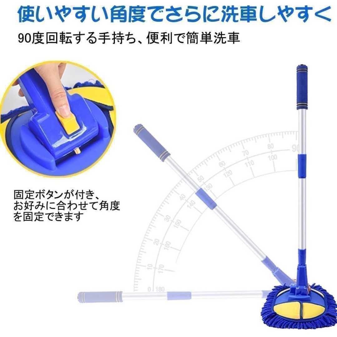 洗車モップ 洗車ブラシ 角度 回転 固定可能 伸縮式３段階長さ調節可能 取り外し可能 SUV 自動車 バイク 部屋用 洗車用品