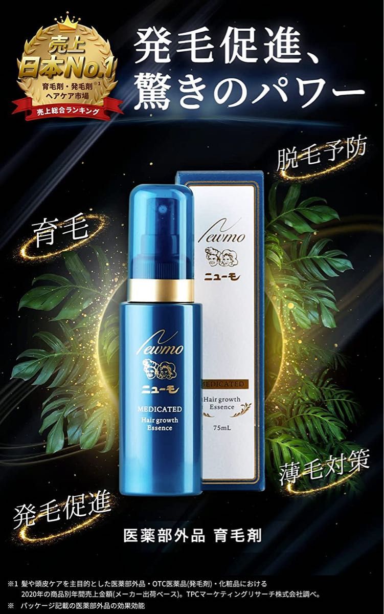ニューモ 75ml 薬用育毛剤 【在庫限り】 - スタイリング剤 ニューモ 75ml 薬用育毛剤 【在庫限り】 - スタイリング剤