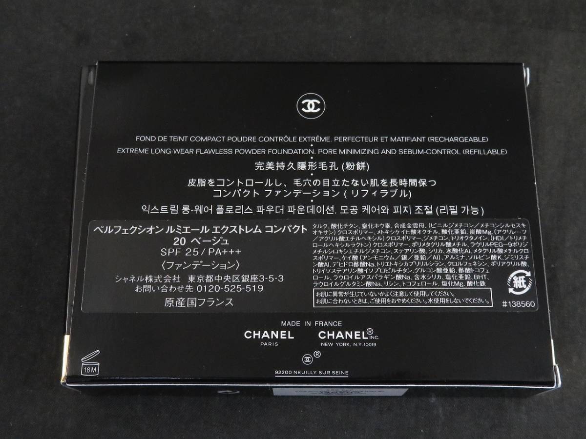 未使用 CHANEL シャネル ペルフェクシオン　ルミエール　エクストレム　コンパクト　20ベージュ　ファンデーション　*5_画像2