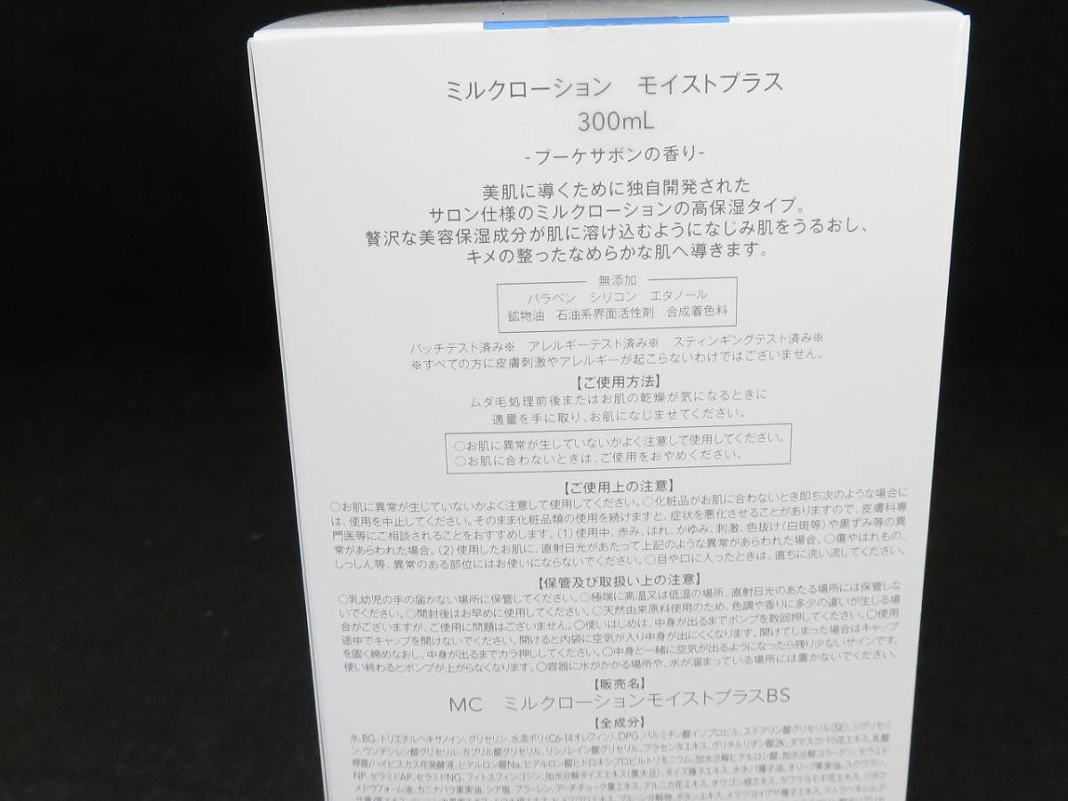 未開封 MUSEE ミュゼ コスメ ミルクローション モイストプラス 300ml _画像2