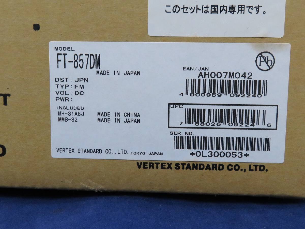 ヤエス 八重洲 FT-857DM オールモードトランシーバー FT-857DM ヤエス 八重洲 FT-857DM オールモードトランシーバー FT-857DM