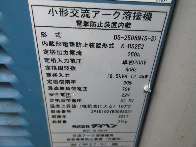 ▲▽7629　④ DAIHEN　ダイヘン　小型交流アーク溶接機　BS250M　BS-2506M（S-3） 60Hz△▼_画像3