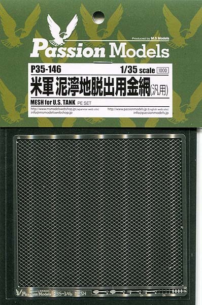 パッションモデル P35-146 1/35 アメリカ 泥濘地脱出用金網 (汎用)_画像1