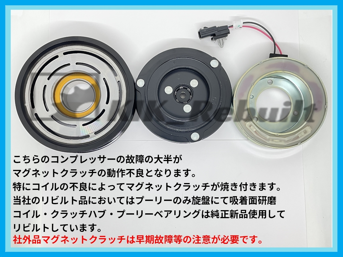 [リビルト]エルグランド[TE52/TNE52]エアコンコンプレッサー ACコンプレッサー A/Cコンプレッサー_画像6