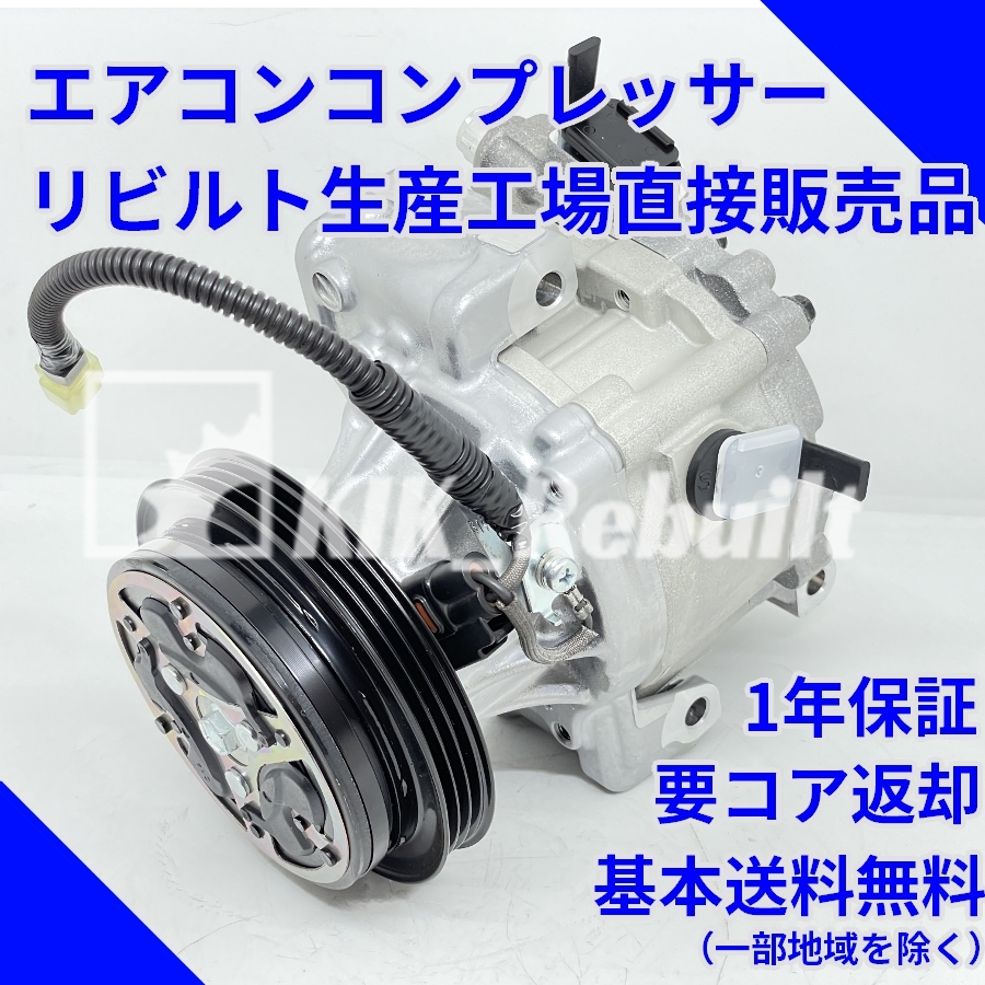 [リビルト]タント[LA600S LA610S]エアコンコンプレッサー ACコンプレッサー A/Cコンプレッサー[LA150S LA800S LA700S LA350S LA250S]の画像1