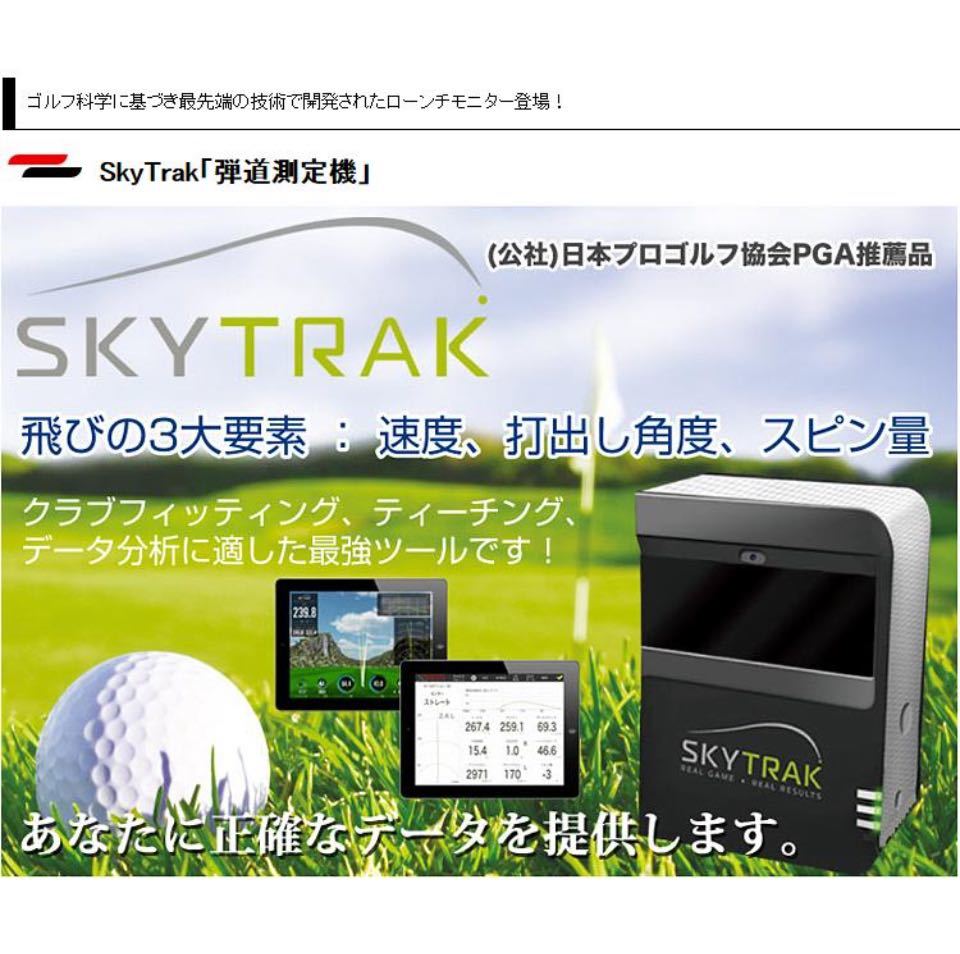 ●超美品●SKY TRAK スカイトラック モバイル版●弾 道測定器●本体・プロテクター（赤）箱付き_画像6