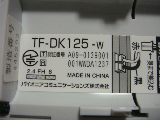 TF-DK125-W パイオニア コードレス 電話機 子機 送料無料 スピード発送 即決 不良品返金保証 純正 C5647_画像5