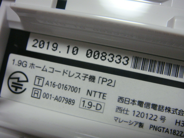 NTT 1.9G ホームコードレス 子機 コードレス P2 送料無料 スピード発送 即決 不良品返金保証 純正 C5698の画像5