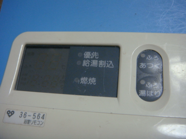 36-564 大阪ガス OSAKA GAS 給湯器 浴室リモコン 送料無料 スピード発送 即決 不良品返金保証 純正 C5803_画像3