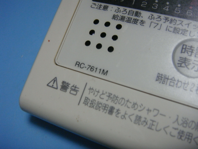 RC-7611M ノーリツ 給湯 リモコン リモコン 送料無料 スピード発送 即決 不良品返金保証 純正 C5837_画像2