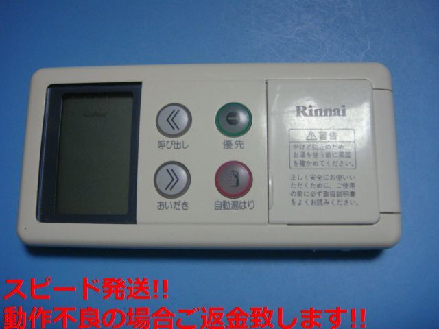 BC-57 リンナイ 給湯器 リモコン Rinnai 送料無料 スピード発送 即決 不良品返金保証 純正 C5848