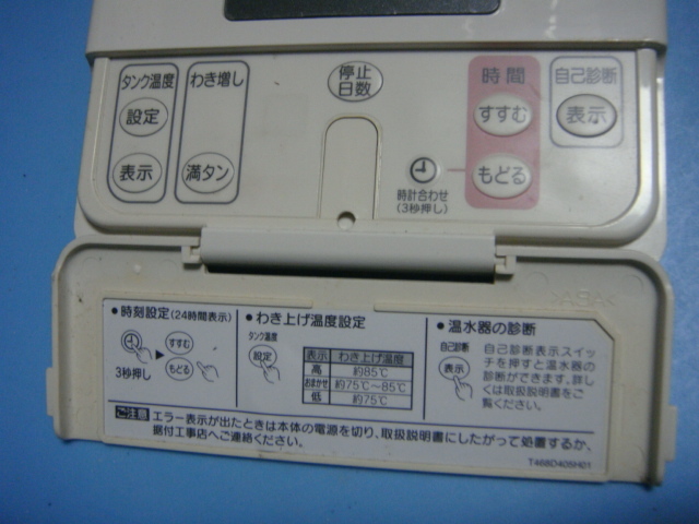 RMC-8 MITSUBISHI 三菱 給湯器リモコン DIAHOT 送料無料 スピード発送 