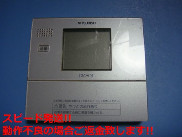 RMC-N3 三菱 ミツビシ 給湯器 リモコン 送料無料 スピード発送 即決 不良品返金保証 純正 C5862