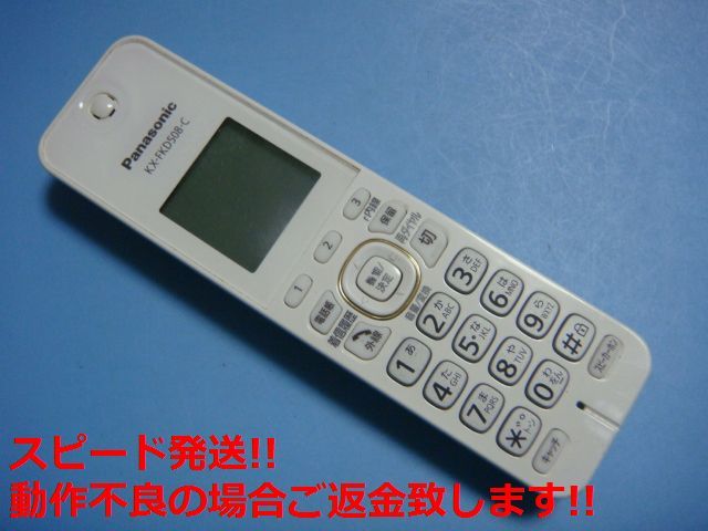 KX-FKD508-C Panasonic パナソニック 電話機 子機 コードレス 送料無料 スピード発送 即決 不良品返金保証 純正 C5939の画像1