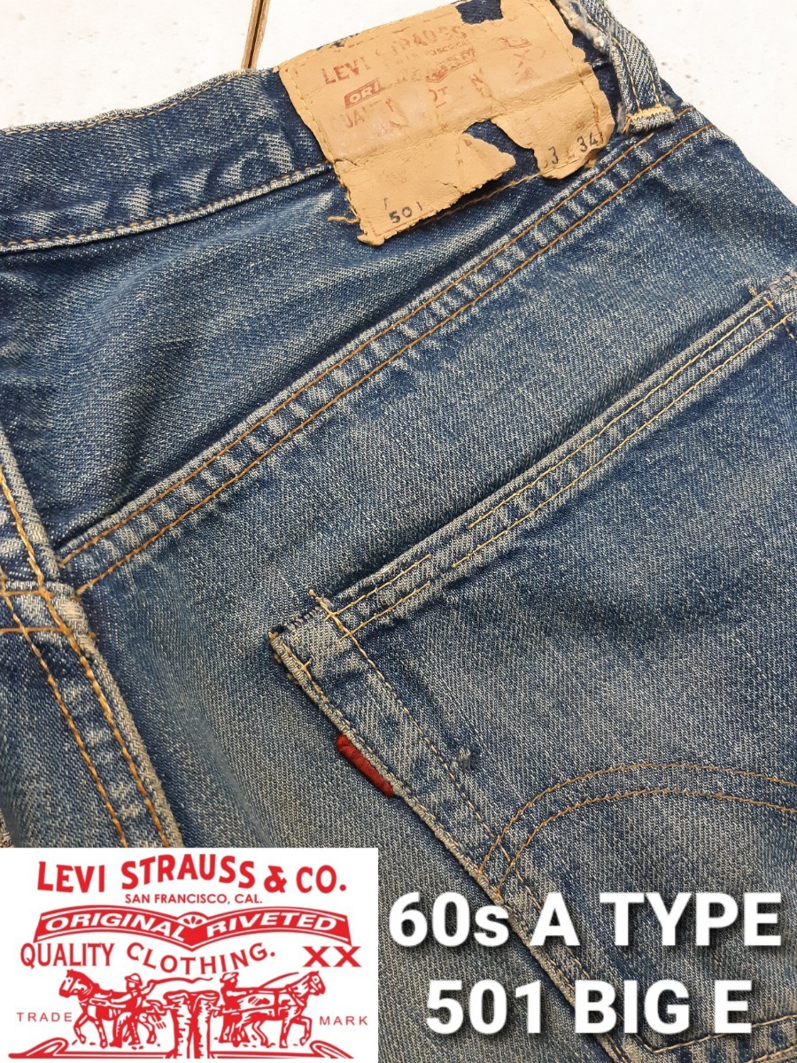 希少 A TYPE 60s Levi's 501 BIGE Vステッチ ヴィンテージ オリジナル デニム パンツ リーバイス ボタン裏4 BIG E セルビッチ 赤耳