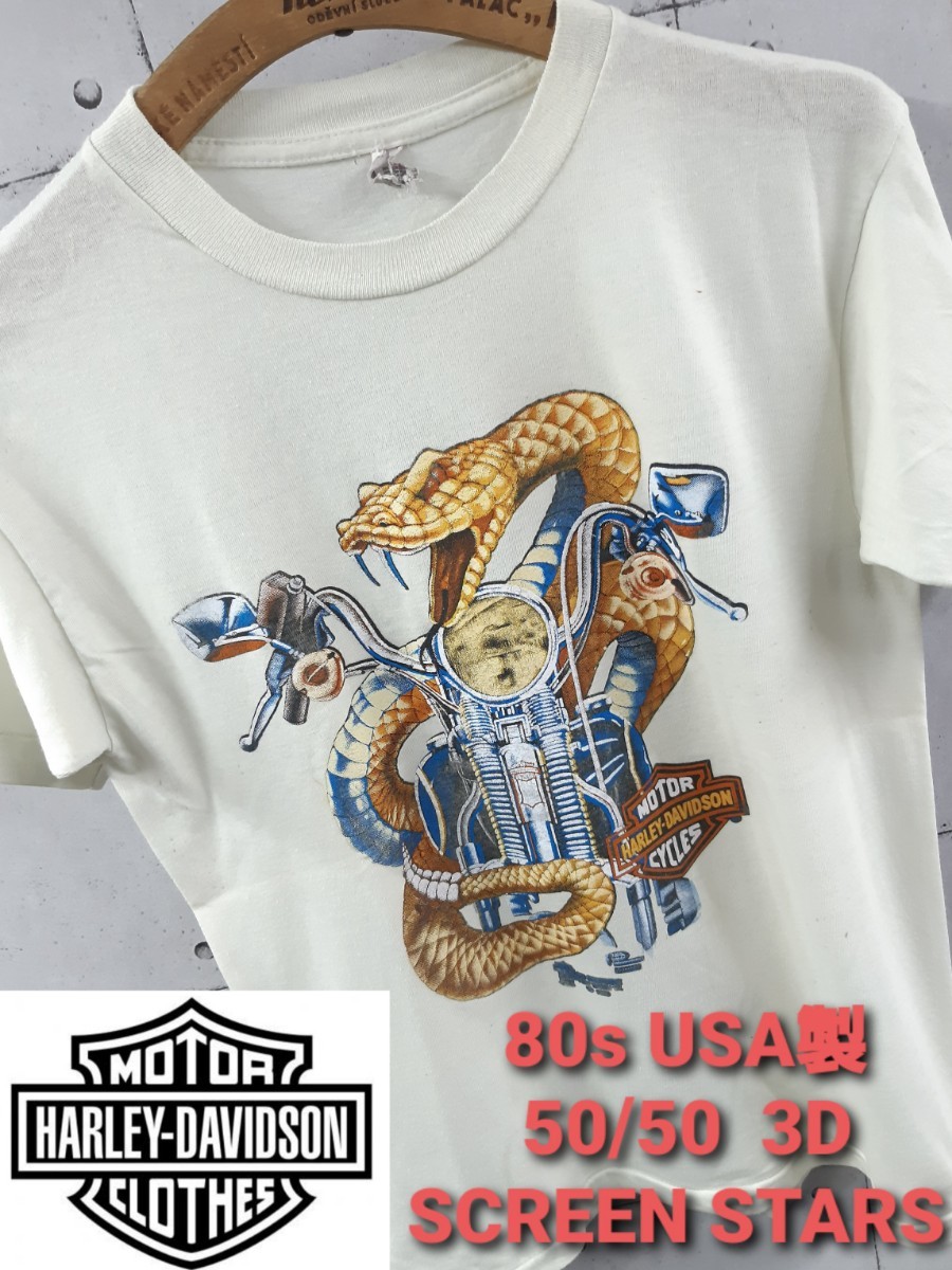 80s HARLEY DAVIDSON SCREEN STARS Tシャツ ハーレーダヴィッドソン コブラ 3D ヴィンテージ ハーレー USA製 _画像1