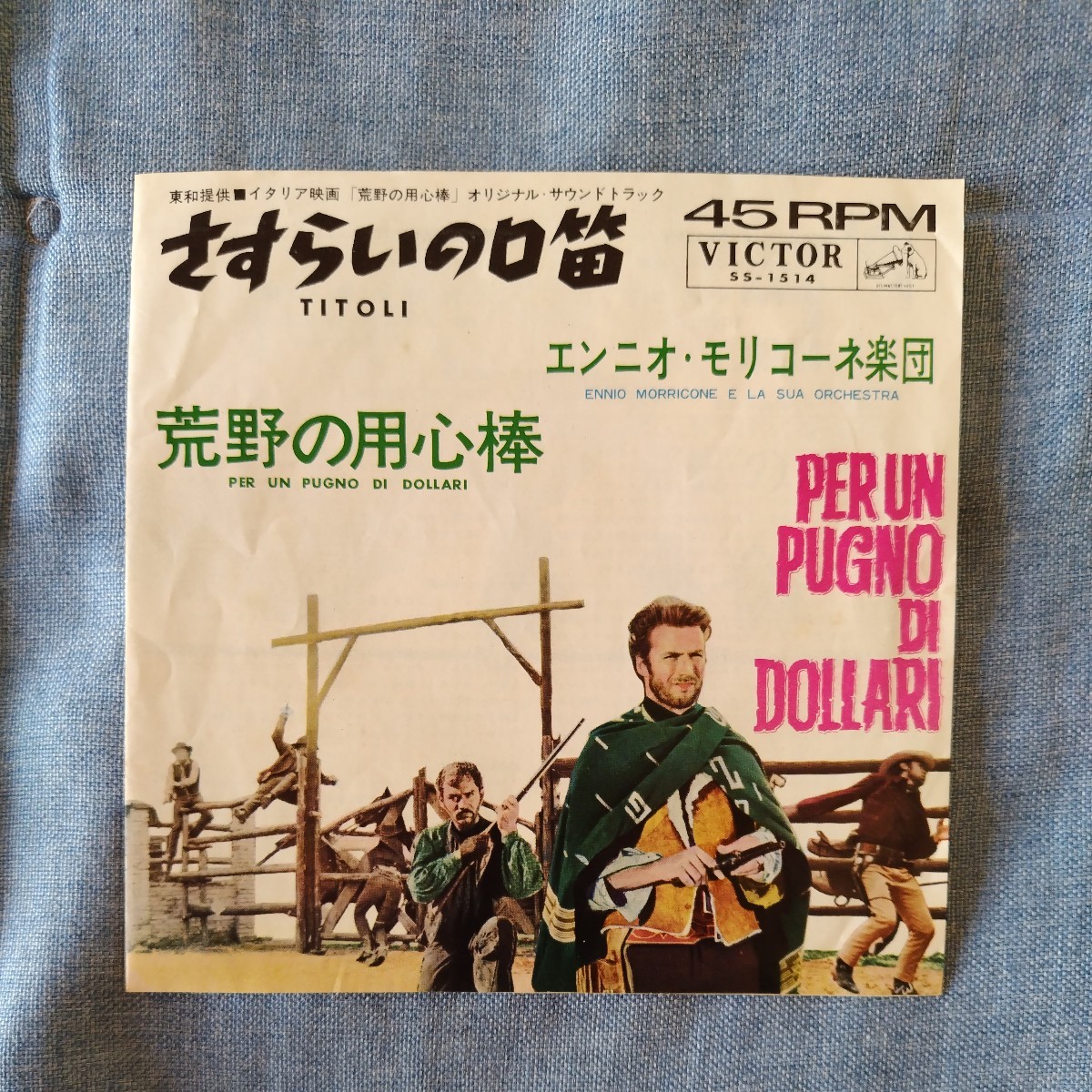 映画チラシ　荒野の用心棒　レコードジャケット　クリント・イーストウッド_画像2