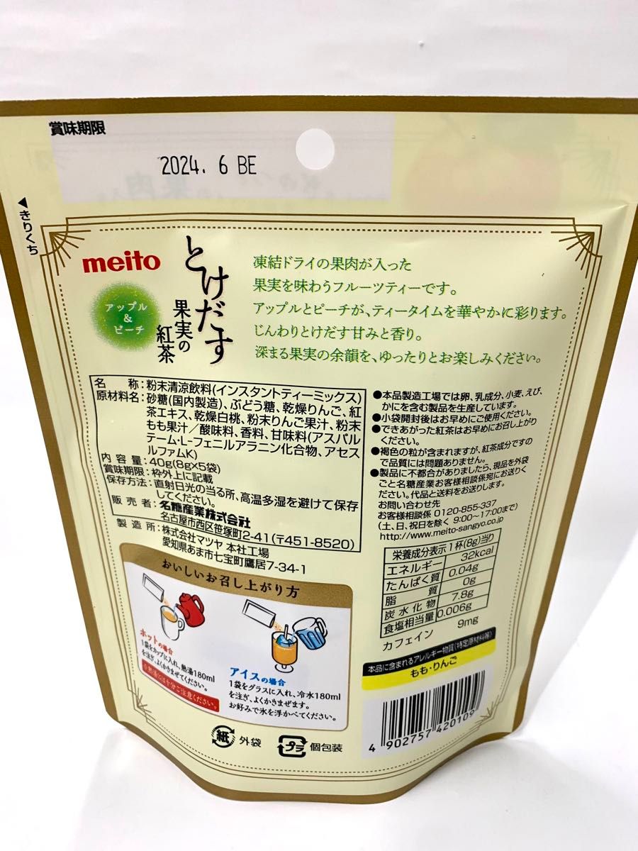 meito とけだす 果実の紅茶　アップル＆ピーチ　3袋セット