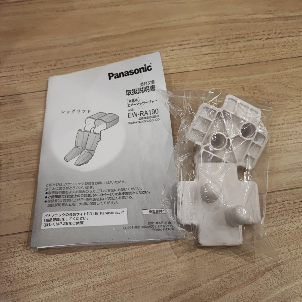 エアマッサージャー レッグリフレ EW-RA190 Panasonic