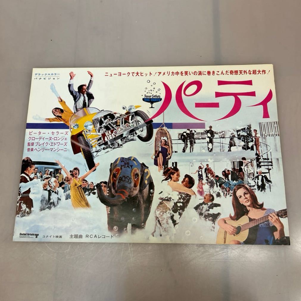 ★コレクター大放出★非売品★パーティ★Peter Sellers★未使用保管品 映画プレスシート B3 364x515mm ポスター 洋画 ユナイト映画 SR(6)の画像1