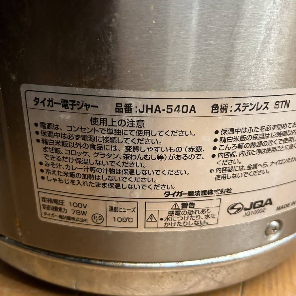 ★動作品★TIGER★電子ジャー★2018年製★3升 5.4L★JHA-540A★ステンレス★保温専用★100V★タイガー★業務用★厨房機器★SR(N607)_画像9