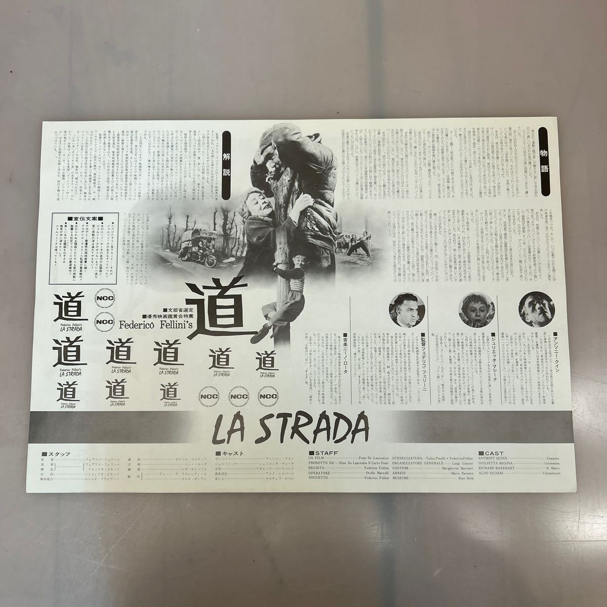 ★コレクター大放出★非売品★道/未使用保管品 映画プレスシート/B3 364x515mm/LA STRADA/フェデリコ・フェリーニ/ポスター/洋画★SR(62)_画像6