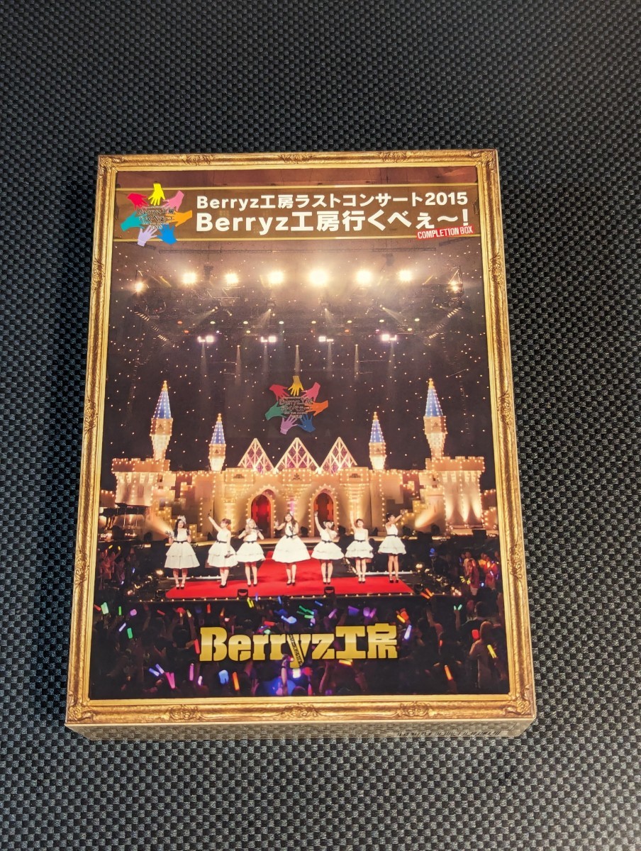 Berryz工房 ラストコンサート2015 Berryz工房行くべぇ~！ 初回限定Blu-ray 清水佐紀嗣永桃子徳永千奈美須藤茉麻夏焼雅熊井友理奈菅谷梨沙子_画像1