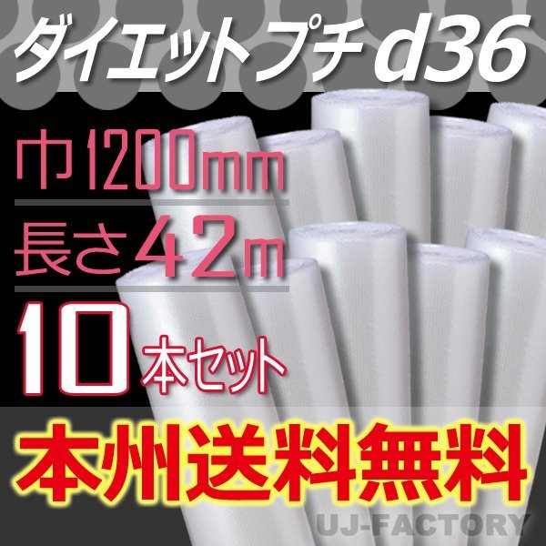 【送料無料！/法人様・個人事業主様】★川上産業/プチプチ・1200mm×42m (d36) 10本/ロール・シート・エアキャップの画像1