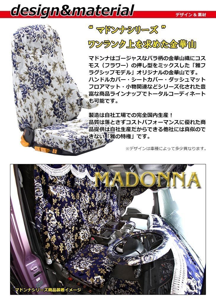 【MIYABI/MADONNA/国内製】金華山 シートカバー/ネイビーブルー★17スーパーグレート H29/5～ 運転席＋助手席セット（TS-F012-A）