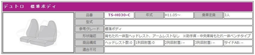 【MIYABI/MADONNA/国内製】金華山 シートカバー/ブラック×ピンク★デュトロ 標準 H11/5～ 運転席＋助手席＋中席セット（TS-H030-C）