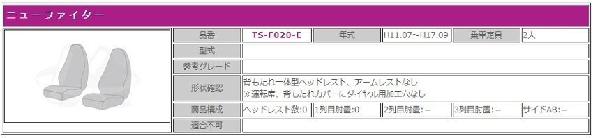 【MIYABI/国内製】★オリオン（鼓星） エナメル シートカバー/ワイン★ニューファイター H11/7～ 運転席＋助手席セット（TS-F020-E）_※適合情報