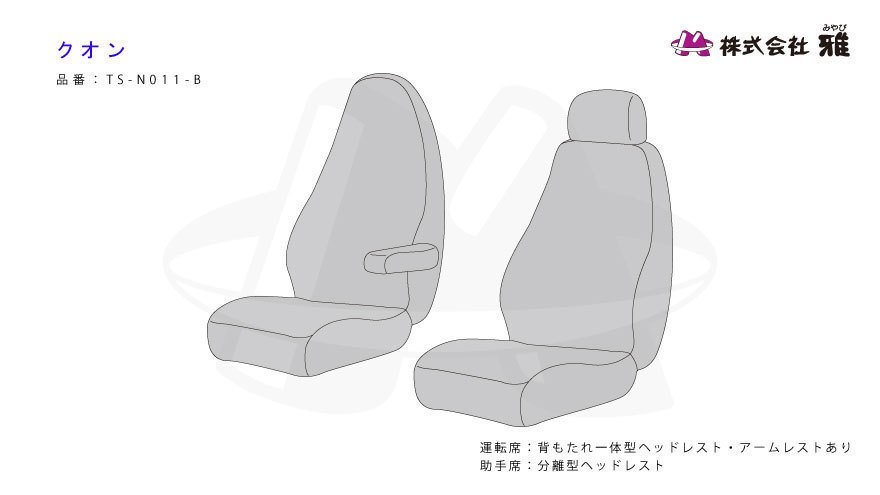 【MIYABI/国内製/金華山】★桜 桜柄 シートカバー/レッド★日産UD 新型 クオン H23/～H29/3 運転席＋助手席セット(TS-N011-B)_★シートレイアウト