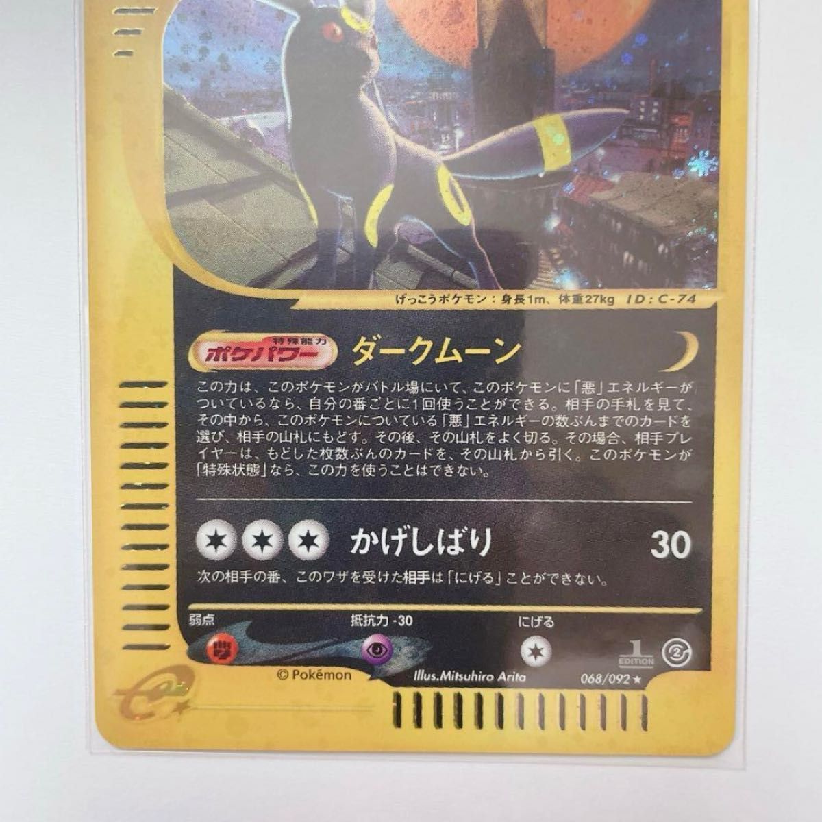 ポケモンカードe ブラッキー　美品