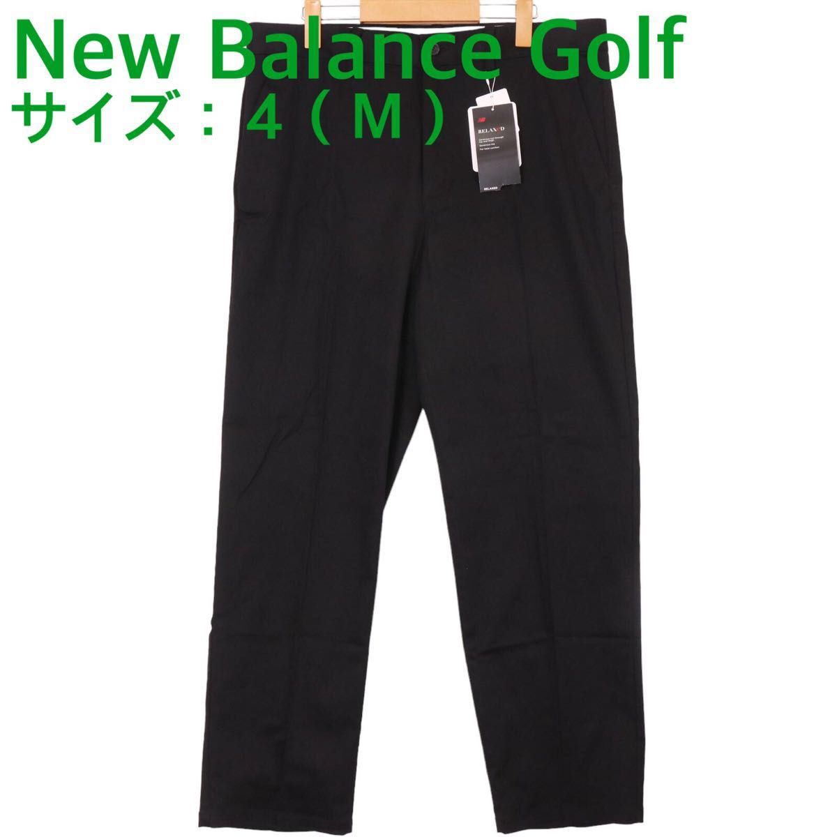 【新品、未使用】ニューバランスゴルフ　パンツ　 メンズ　サイズ：４（Ｍ） ブラック　春、秋