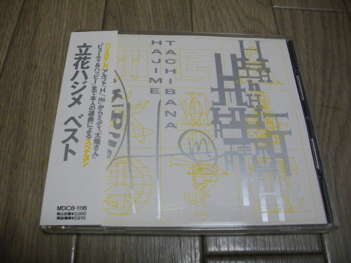 立花ハジメ　ベスト 1982-1987Best 1990年 CD 帯付き ハジメヨケレバスベテヨシ PLASTICS プラスチックス YMO 坂本龍一　全19曲_画像1