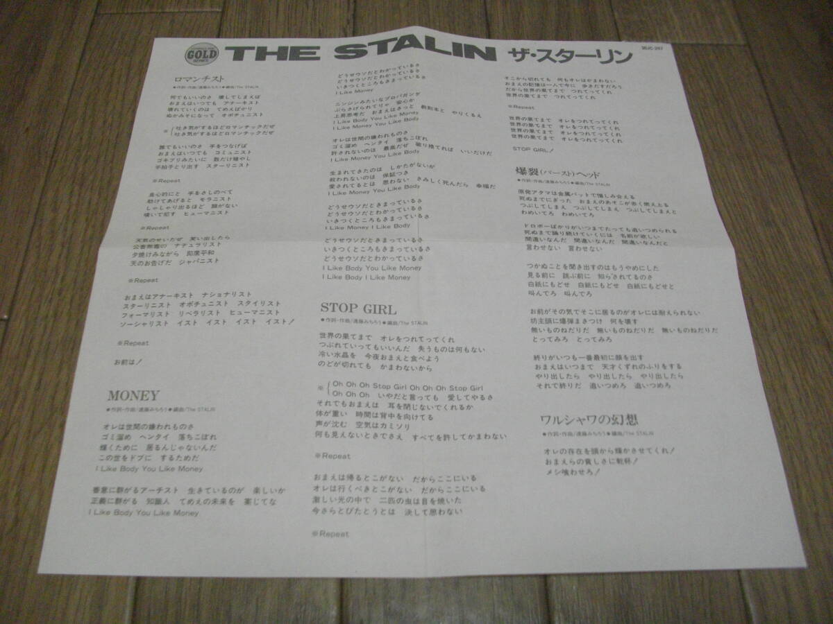 THE STALIN ザ・スターリン 1987年 CDゴールドシリーズ ベストアルバム CD Bestests！ 全15曲 遠藤ミチロウ 徳間ジャパンの画像4