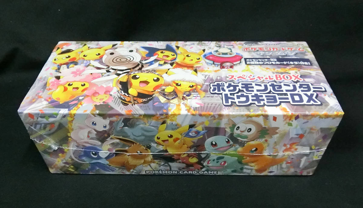 ポケモンカードゲーム サン&ムーン スペシャルBOX ポケモンセンタートウキョーDX 未開封_画像1