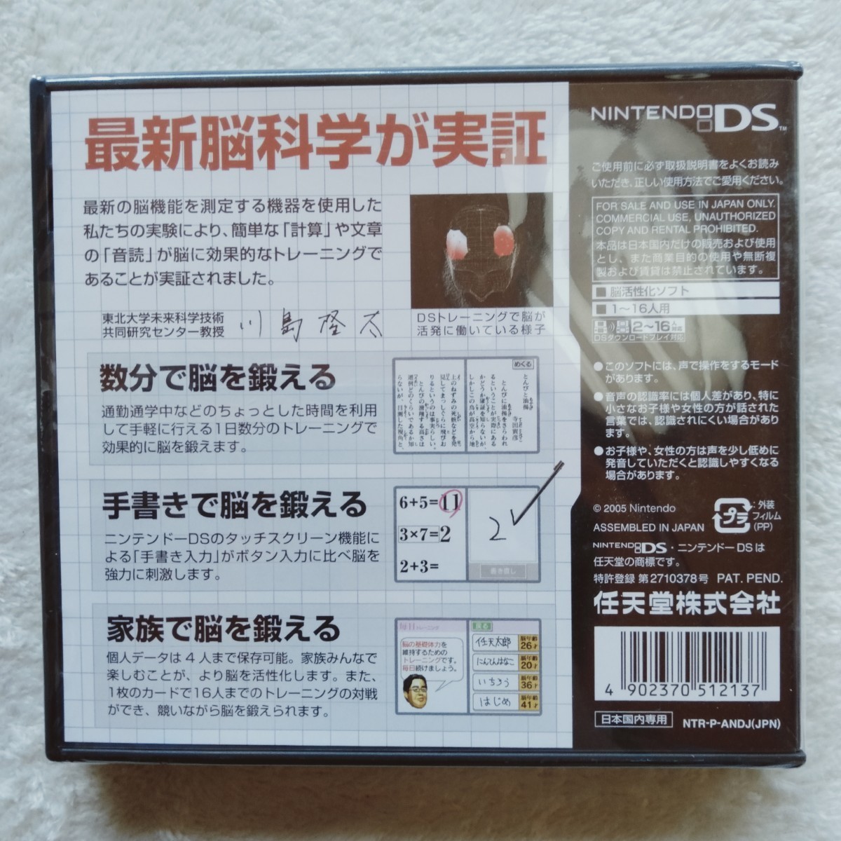 コ175 未開封 DS 東北大学未来科学技術共同研究センター川島隆太教授監修 脳を鍛える大人のDSトレーニング任天堂 Nintendo ニンテンドーDS_画像2