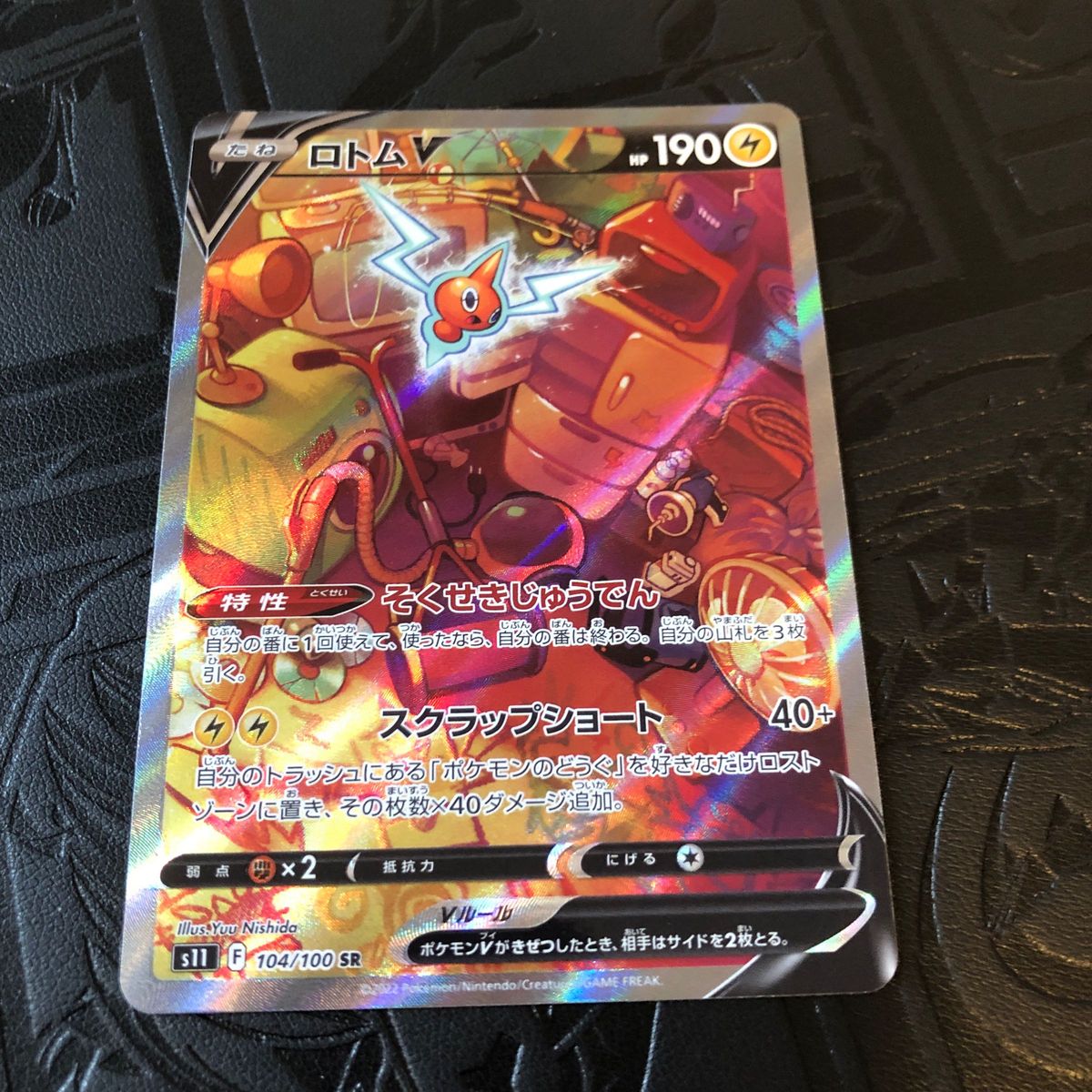 ロトムv sa ポケモンカード ポケカ ロストアビス|Yahoo!フリマ ロトムv sa ポケモンカード ポケカ ロストアビス|Yahoo!フリマ