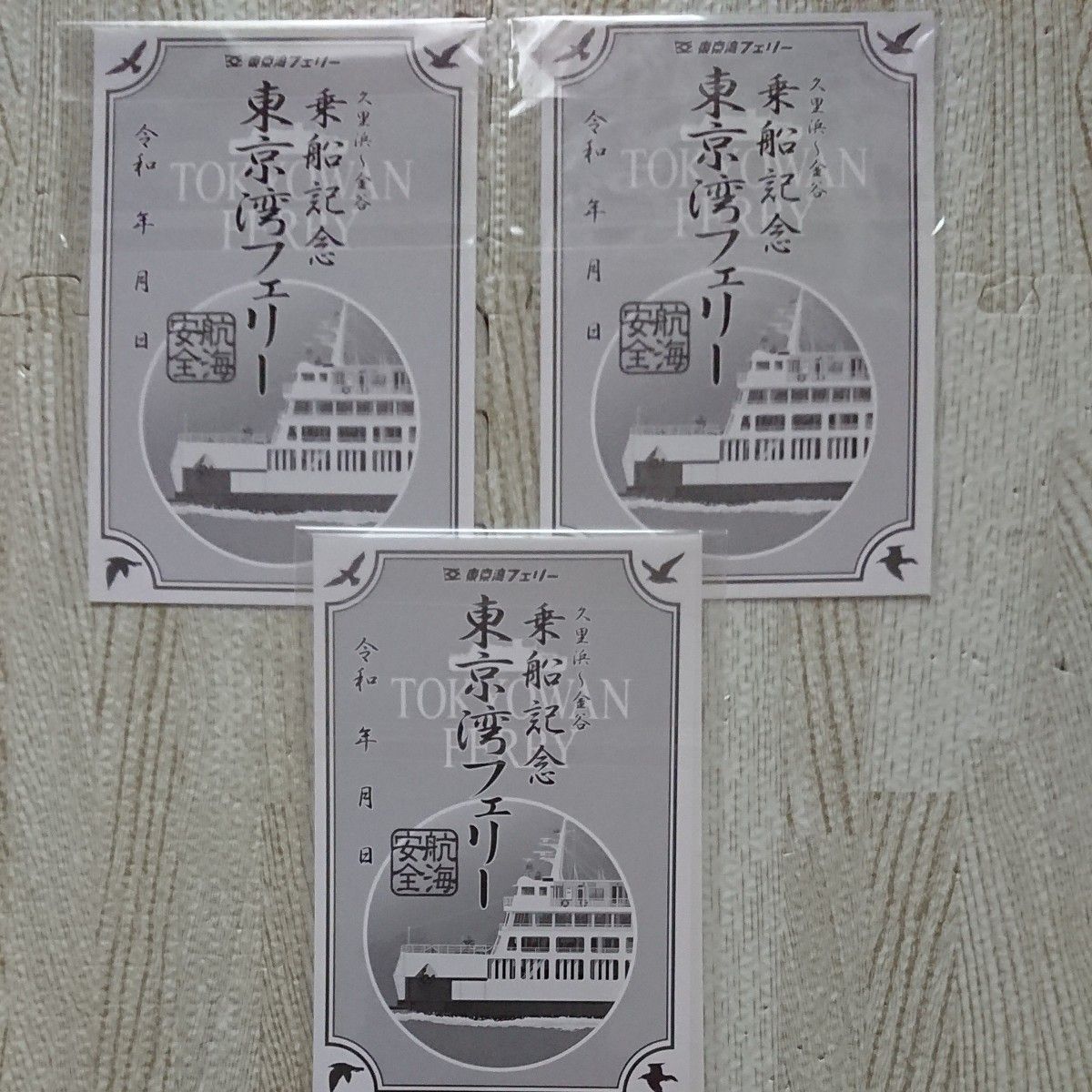 東京湾フェリー 御船印