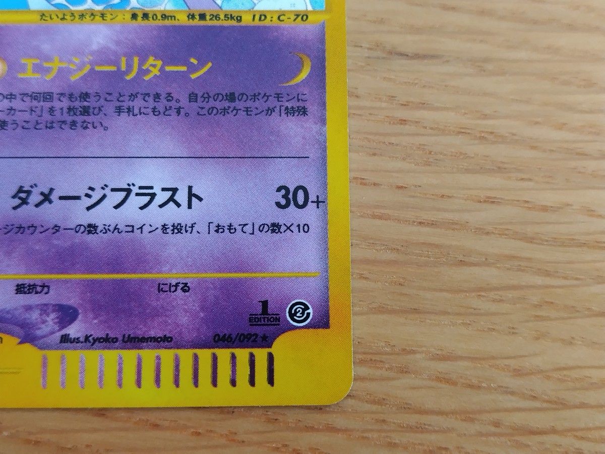 ポケモンカードe　エーフィ キラ  046 092 エナジーリターン HP80 Espeon pokemon card 1ED 