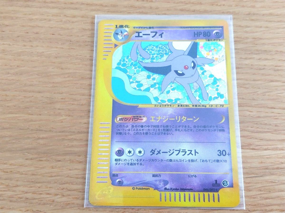 ポケモンカードe　エーフィ キラ  046 092 エナジーリターン HP80 Espeon pokemon card 1ED 