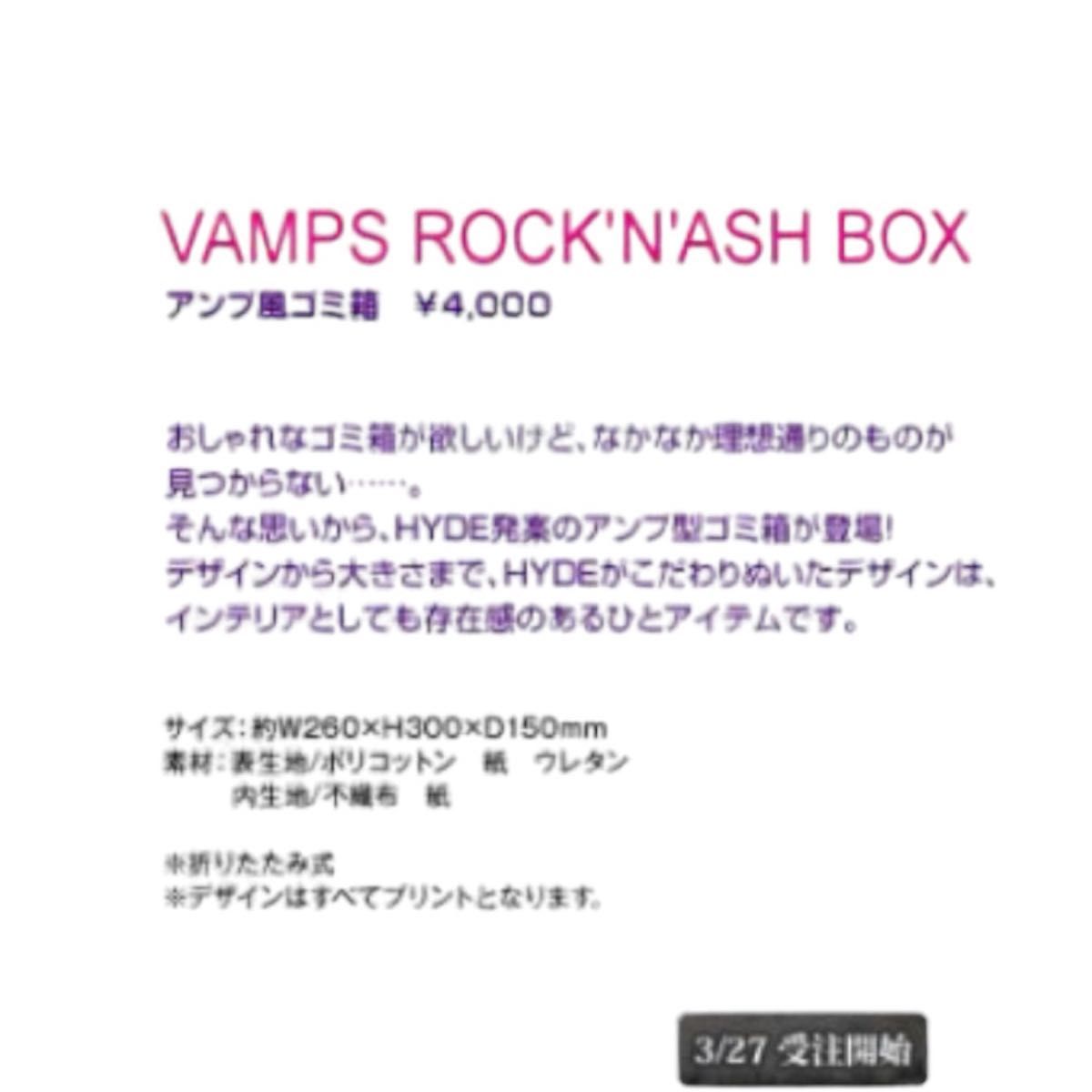 VAMPSアンプ風ゴミ箱