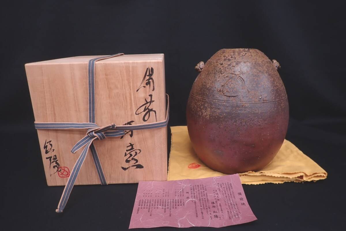 篠原紅陽 造 備前焼 耳壺 共箱 高さ25cm 幅20.5cm まほろ窯 手作り作家 華道具 花瓶 花入 花生 Z02028_画像1