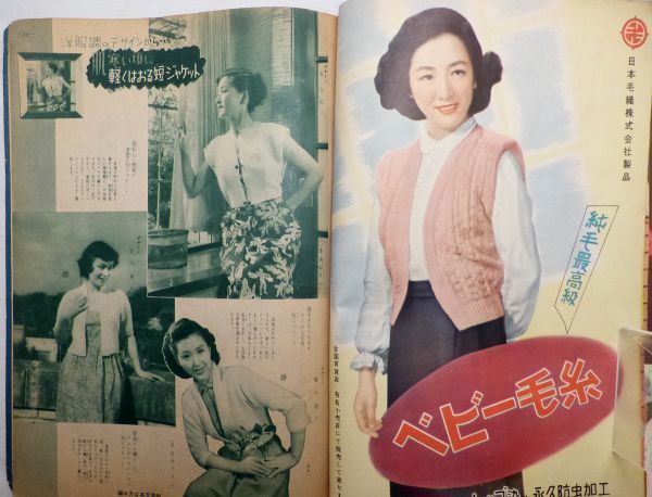 ★レトロ古書★【秋の流行あみもの集】1952昭和27年 婦人倶楽部付録 懐かしい当時物 服飾ファッション資料 希少レア 戦後本雑誌_画像5