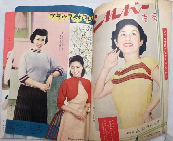 ★レトロ古書★【秋の流行あみもの集】1952昭和27年 婦人倶楽部付録 懐かしい当時物 服飾ファッション資料 希少レア 戦後本雑誌_画像4