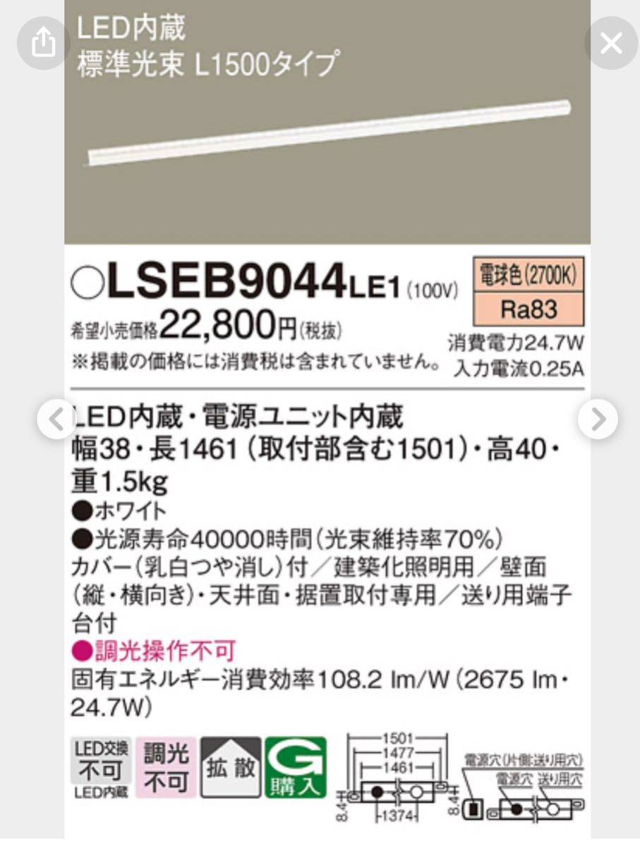 3台セット LEDベーシックラインライト電球色 LSEB9044LE1 パナソニックの画像1