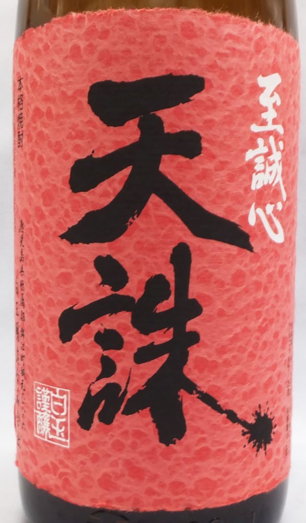 天誅てんちゅう 米・芋焼酎25度 1800ml×6本セット 白玉醸造（鹿児島）まとめ買い（2018年）_画像2