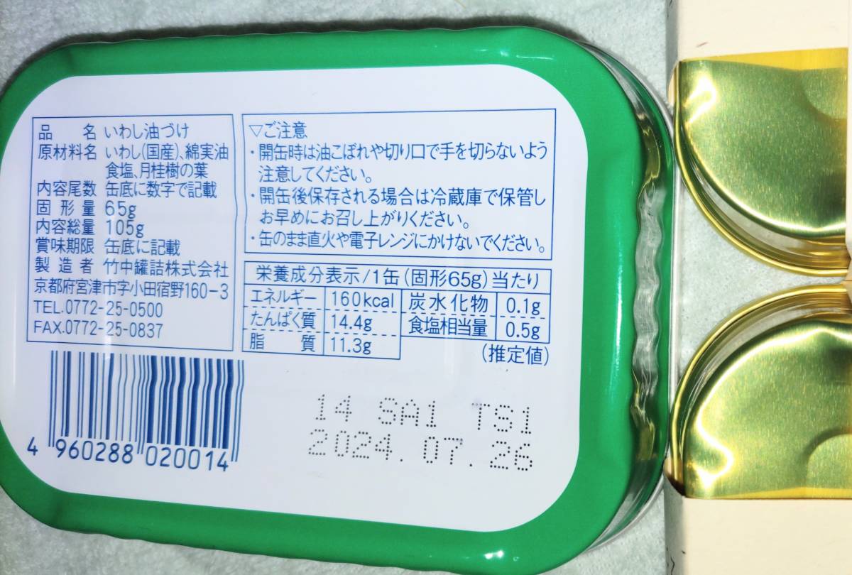 超高級缶詰め☆京都　天の橋立逸品オイル缶詰め　牡蠣&いわし　5缶セット_画像3