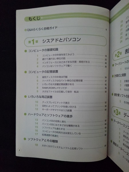 [13336]らくらく初級シスアド図解教本 2005秋 2005年5月20日 小川眞一 日本経済新聞社 コンピューター IT 情報システム管理者 セキュリティの画像2